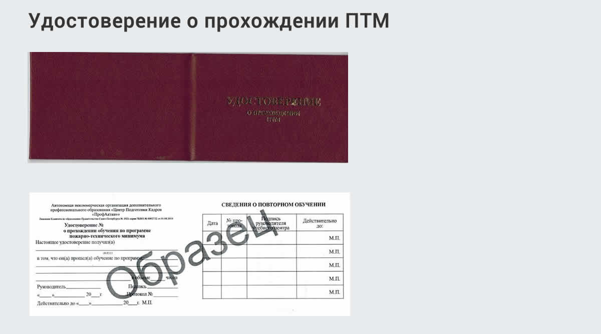  Курсы повышения квалификации по пожарно-техничекому минимуму в г. Ликино-Дулёво: дистанционное обучение