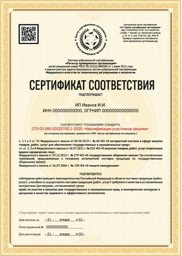 Образец сертификата для ИП Ликино-Дулёво Сертификат СТО 03.080.02033720.1-2020