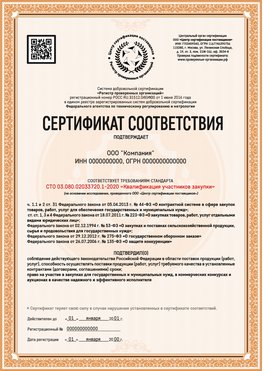 Образец сертификата для ООО Ликино-Дулёво Сертификат СТО 03.080.02033720.1-2020