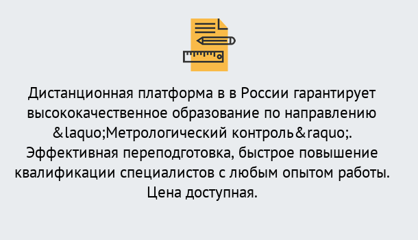 Почему нужно обратиться к нам? Ликино-Дулёво Курсы обучения по направлению Метрологический контроль