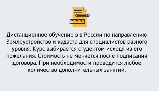 Почему нужно обратиться к нам? Ликино-Дулёво Курсы обучения по направлению Землеустройство и кадастр