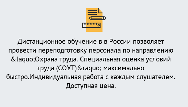 Почему нужно обратиться к нам? Ликино-Дулёво Курсы обучения по охране труда. Специальная оценка условий труда (СОУТ)