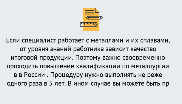 Почему нужно обратиться к нам? Ликино-Дулёво Дистанционное повышение квалификации по металлургии в Ликино-Дулёво