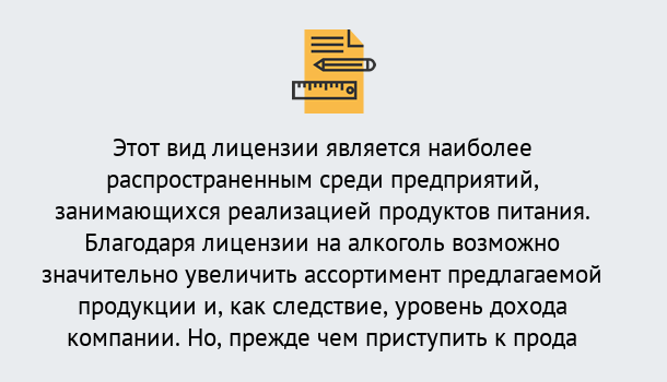 Почему нужно обратиться к нам? Ликино-Дулёво Получить Лицензию на алкоголь в Ликино-Дулёво