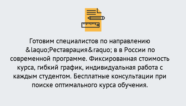 Почему нужно обратиться к нам? Ликино-Дулёво Курсы обучения по направлению Реставрация