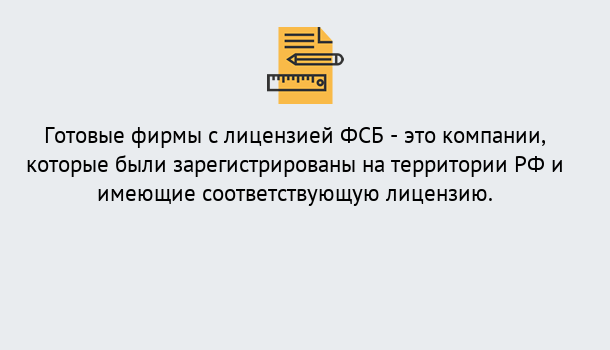 Почему нужно обратиться к нам? Ликино-Дулёво Готовая лицензия ФСБ! – Поможем получить!в Ликино-Дулёво