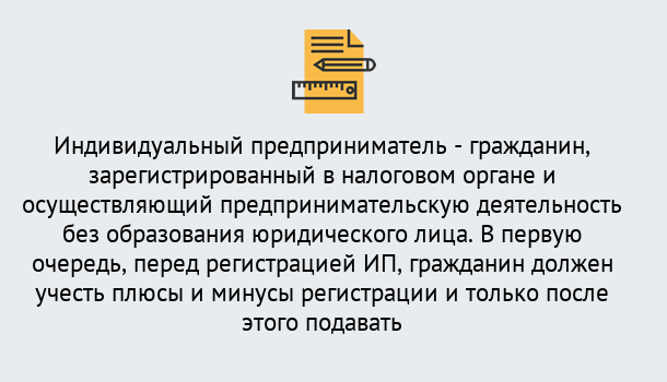 Почему нужно обратиться к нам? Ликино-Дулёво Регистрация индивидуального предпринимателя (ИП) в Ликино-Дулёво