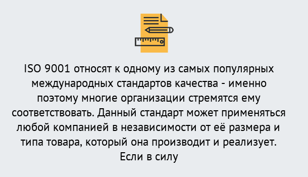 Почему нужно обратиться к нам? Ликино-Дулёво ISO 9001 в Ликино-Дулёво