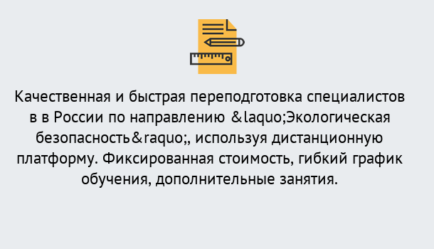 Почему нужно обратиться к нам? Ликино-Дулёво Курсы обучения по направлению Экологическая безопасность