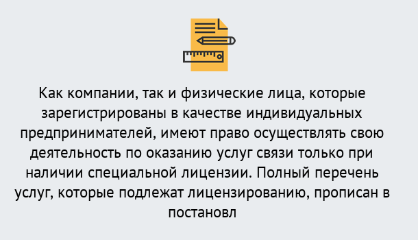 Почему нужно обратиться к нам? Ликино-Дулёво Лицензирование услуг связи в Ликино-Дулёво