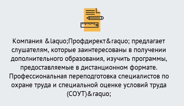 Почему нужно обратиться к нам? Ликино-Дулёво Профессиональная переподготовка по направлению «Охрана труда. Специальная оценка условий труда (СОУТ)» в Ликино-Дулёво