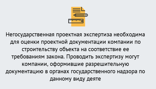 Почему нужно обратиться к нам? Ликино-Дулёво Негосударственная экспертиза проектной документации в Ликино-Дулёво