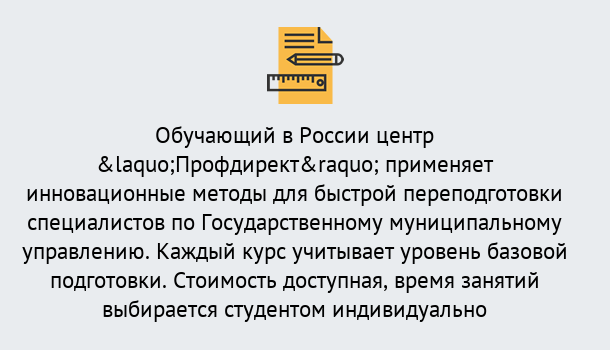 Почему нужно обратиться к нам? Ликино-Дулёво Курсы обучения по направлению Государственное и муниципальное управление