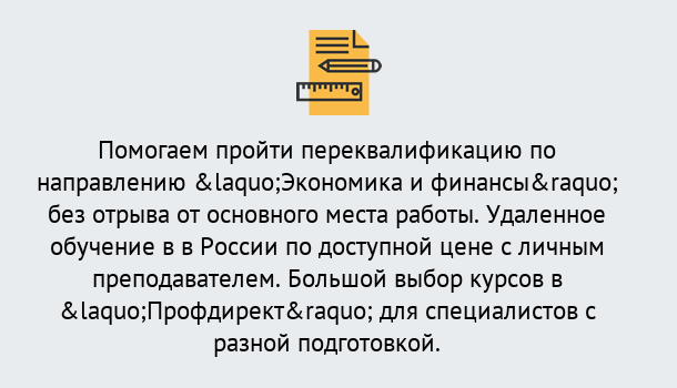 Почему нужно обратиться к нам? Ликино-Дулёво Курсы обучения по направлению Экономика и финансы