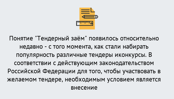 Почему нужно обратиться к нам? Ликино-Дулёво Нужен Тендерный займ в Ликино-Дулёво ?