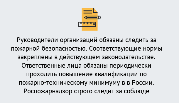 Почему нужно обратиться к нам? Ликино-Дулёво Курсы повышения квалификации по пожарно-техничекому минимуму в Ликино-Дулёво: дистанционное обучение