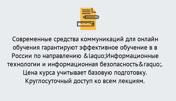 Почему нужно обратиться к нам? Ликино-Дулёво Курсы обучения по направлению Информационные технологии и информационная безопасность (ФСТЭК)