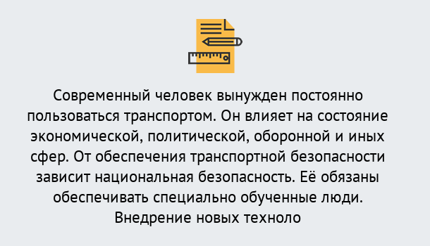 Почему нужно обратиться к нам? Ликино-Дулёво Повышение квалификации по транспортной безопасности в Ликино-Дулёво: особенности