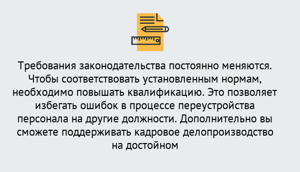 Почему нужно обратиться к нам? Ликино-Дулёво Повышение квалификации по кадровому делопроизводству: дистанционные курсы