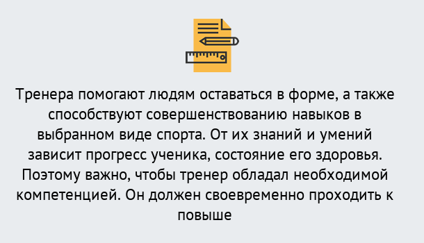 Почему нужно обратиться к нам? Ликино-Дулёво Дистанционное повышение квалификации по спорту и фитнесу в Ликино-Дулёво