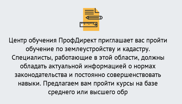 Почему нужно обратиться к нам? Ликино-Дулёво Дистанционное повышение квалификации по землеустройству и кадастру в Ликино-Дулёво