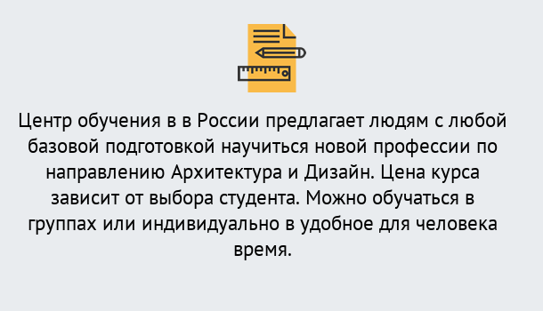 Почему нужно обратиться к нам? Ликино-Дулёво Курсы обучения по направлению Архитектура и дизайн