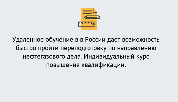 Почему нужно обратиться к нам? Ликино-Дулёво Курсы обучения по направлению Нефтегазовое дело