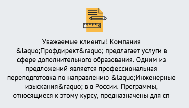 Почему нужно обратиться к нам? Ликино-Дулёво Профессиональная переподготовка по направлению «Инженерные изыскания» в Ликино-Дулёво