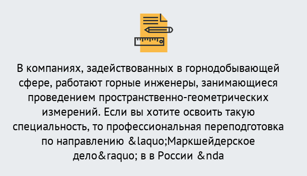 Почему нужно обратиться к нам? Ликино-Дулёво Профессиональная переподготовка по направлению «Маркшейдерское дело» в Ликино-Дулёво