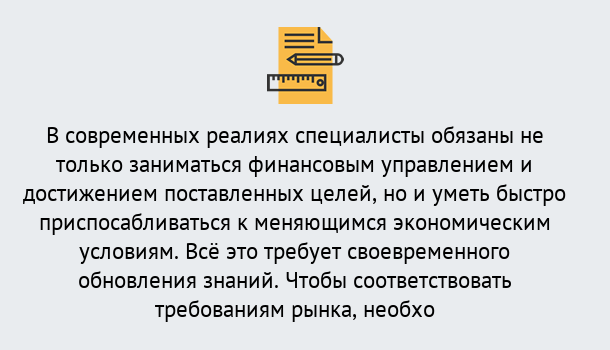 Почему нужно обратиться к нам? Ликино-Дулёво Дистанционное повышение квалификации по экономике и финансам в Ликино-Дулёво