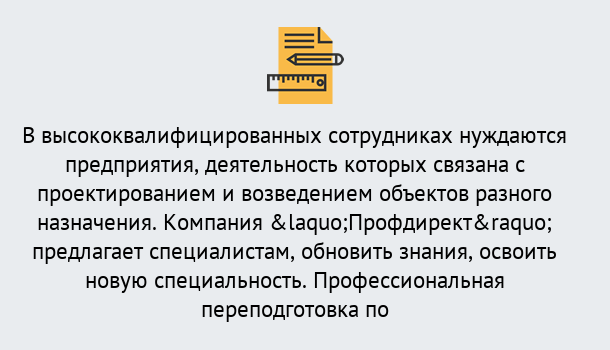 Почему нужно обратиться к нам? Ликино-Дулёво Профессиональная переподготовка по направлению «Строительство» в Ликино-Дулёво