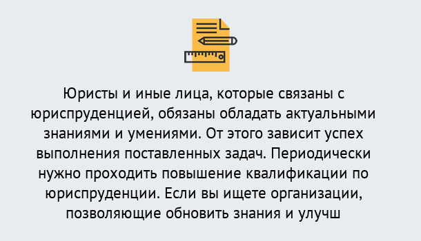 Почему нужно обратиться к нам? Ликино-Дулёво Дистанционные курсы повышения квалификации по юриспруденции в Ликино-Дулёво