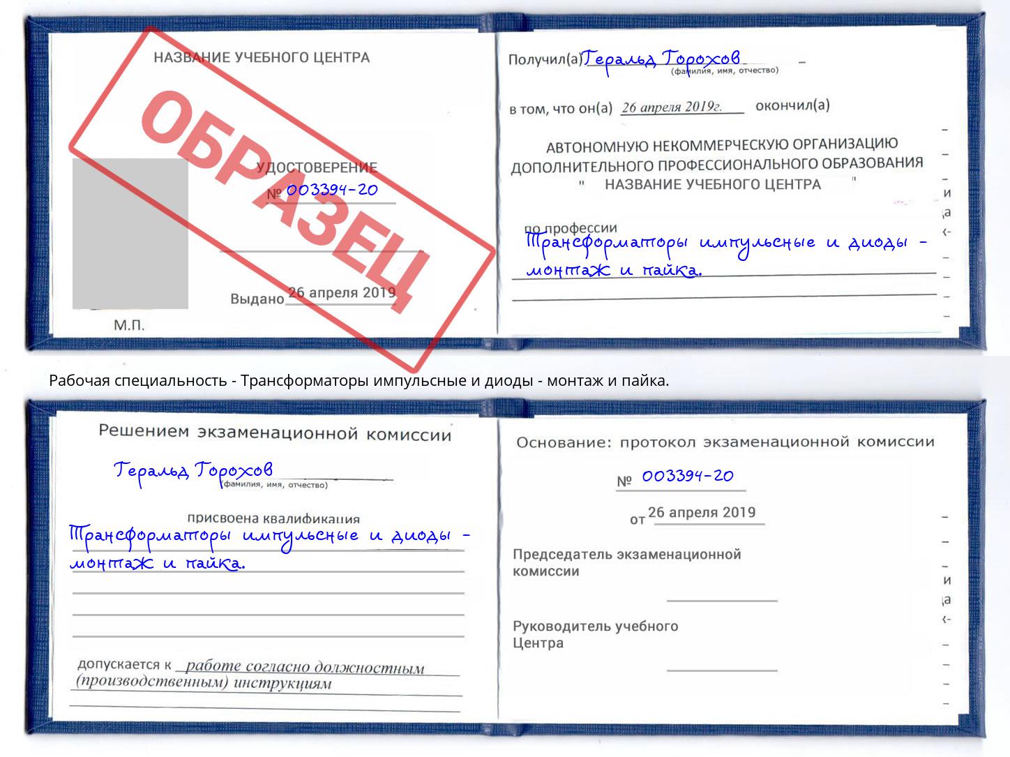Трансформаторы импульсные и диоды - монтаж и пайка. Ликино-Дулёво