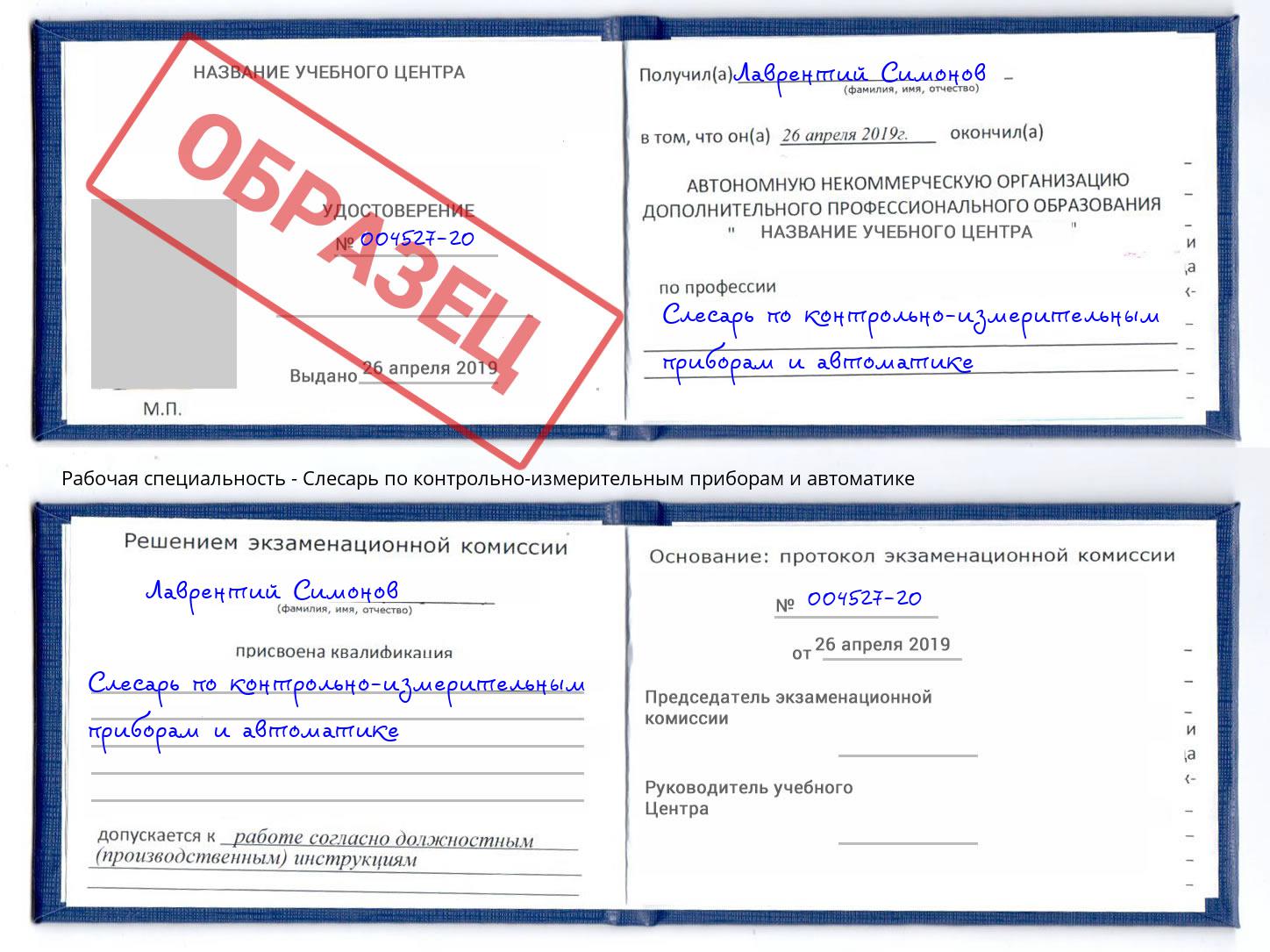 Слесарь по контрольно-измерительным приборам и автоматике Ликино-Дулёво