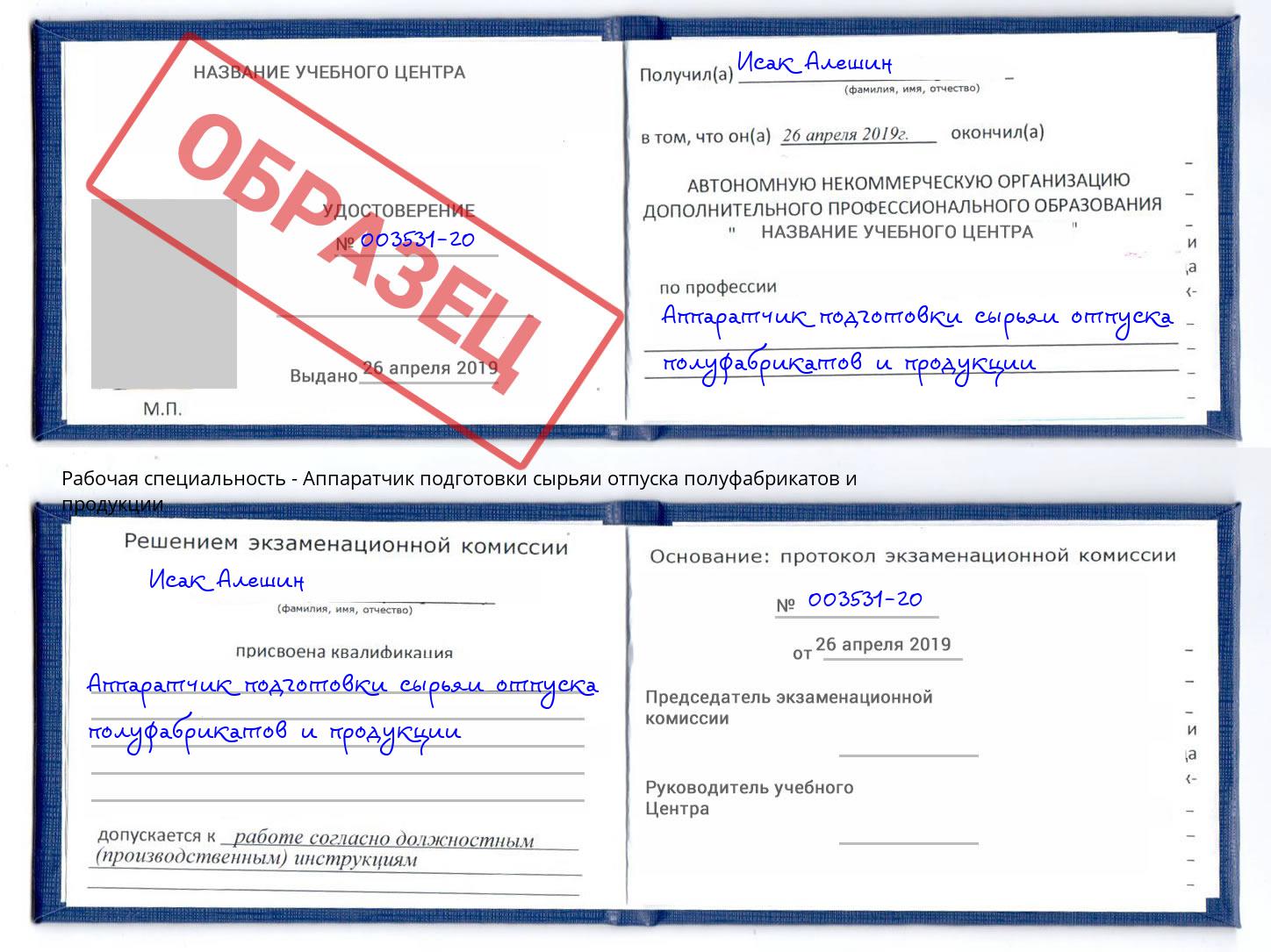 Аппаратчик подготовки сырьяи отпуска полуфабрикатов и продукции Ликино-Дулёво