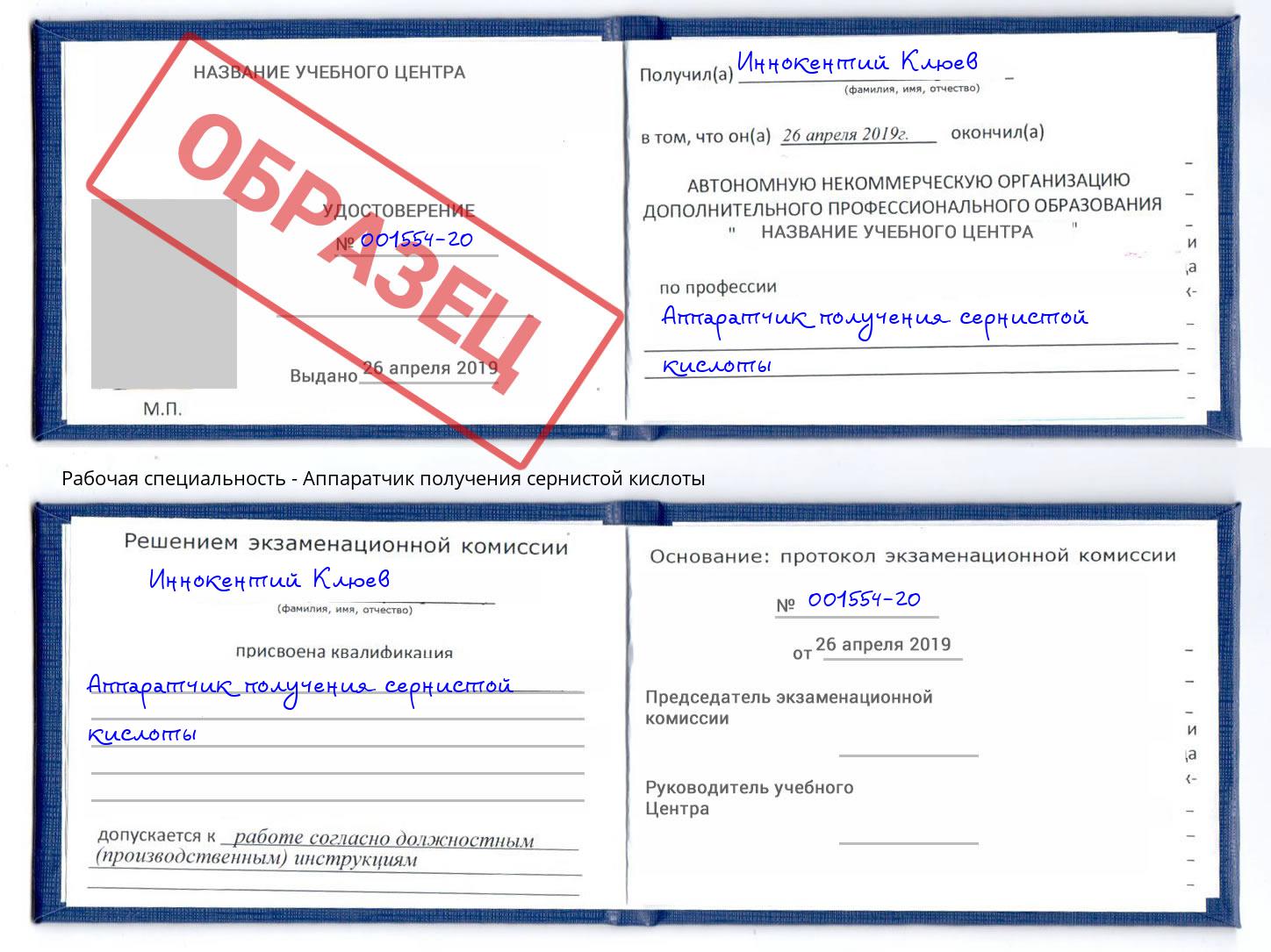 Аппаратчик получения сернистой кислоты Ликино-Дулёво