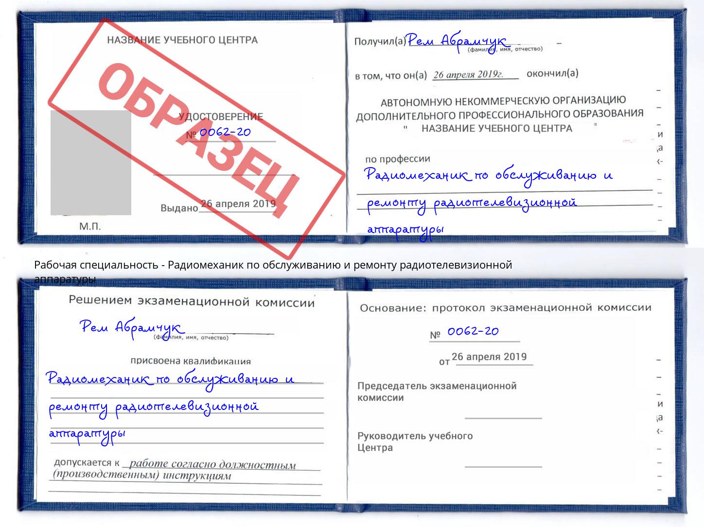 Радиомеханик по обслуживанию и ремонту радиотелевизионной аппаратуры Ликино-Дулёво