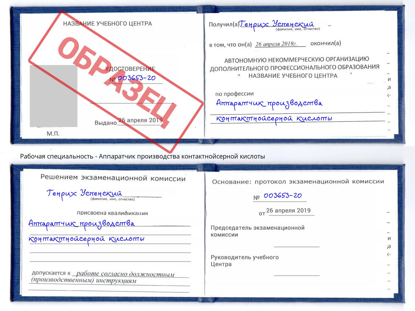 Аппаратчик производства контактнойсерной кислоты Ликино-Дулёво