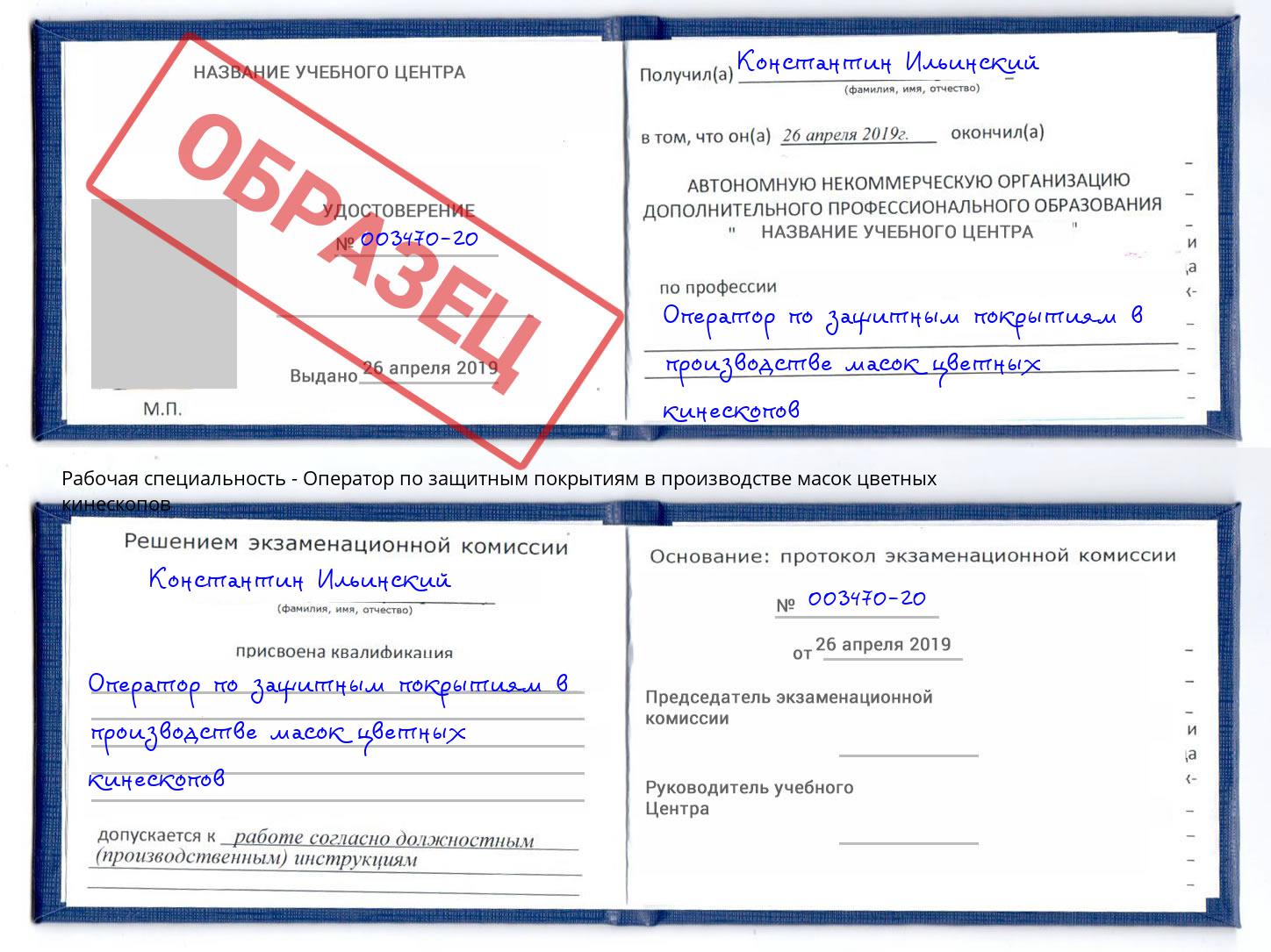 Оператор по защитным покрытиям в производстве масок цветных кинескопов Ликино-Дулёво
