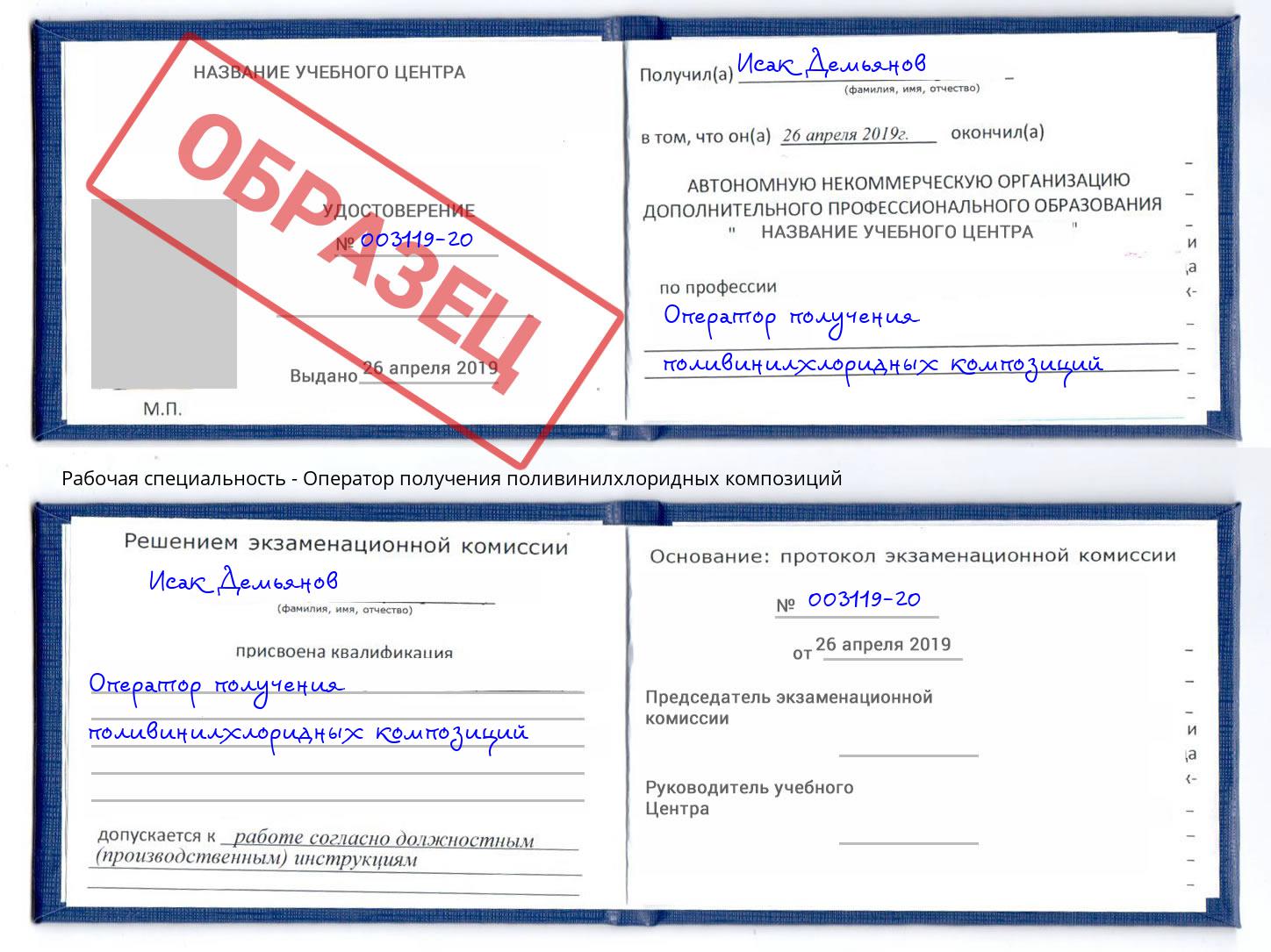 Оператор получения поливинилхлоридных композиций Ликино-Дулёво