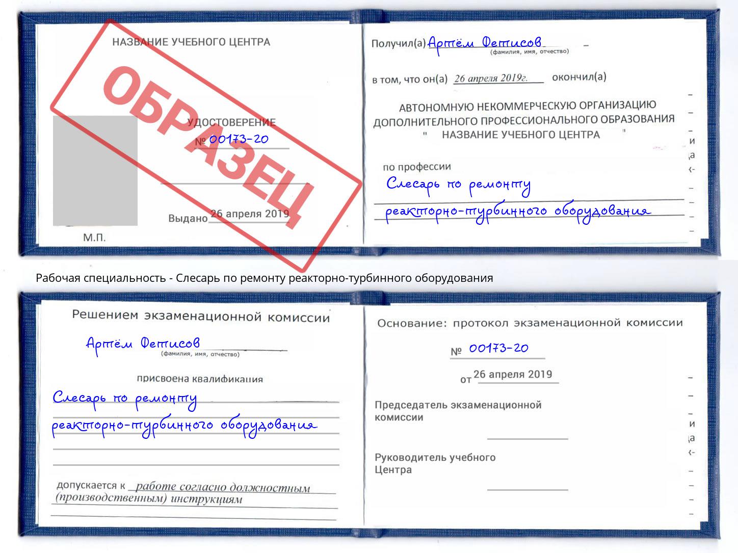 Слесарь по ремонту реакторно-турбинного оборудования Ликино-Дулёво