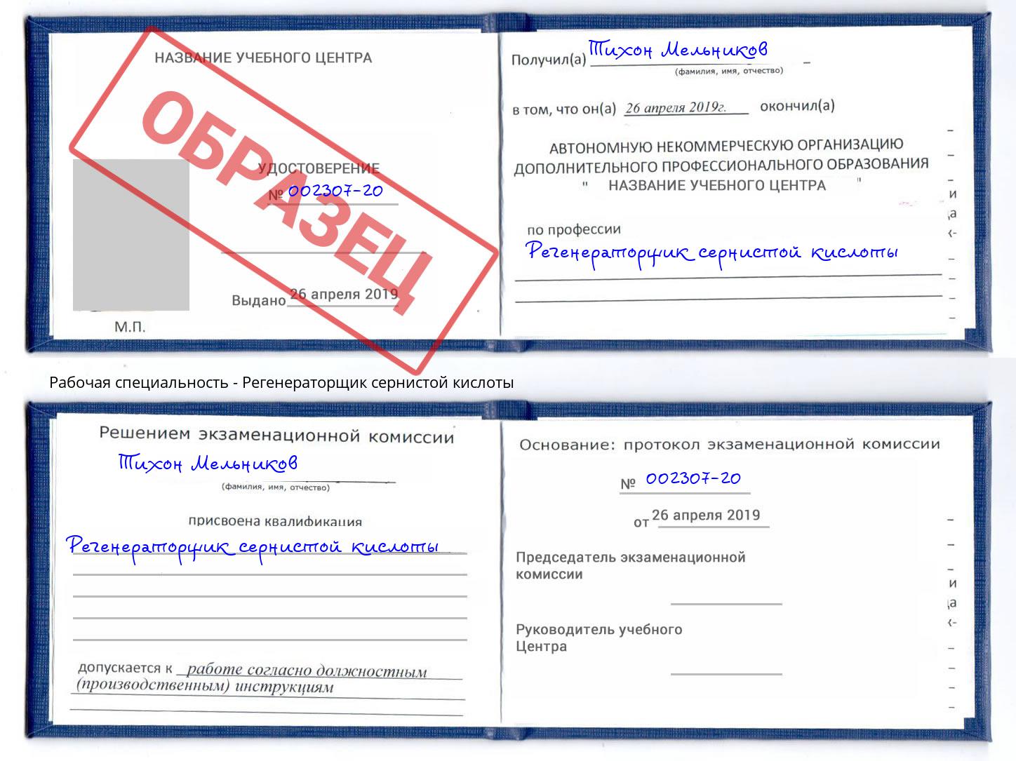 Регенераторщик сернистой кислоты Ликино-Дулёво
