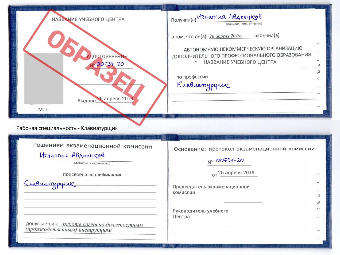Клавиатурщик Ликино-Дулёво
