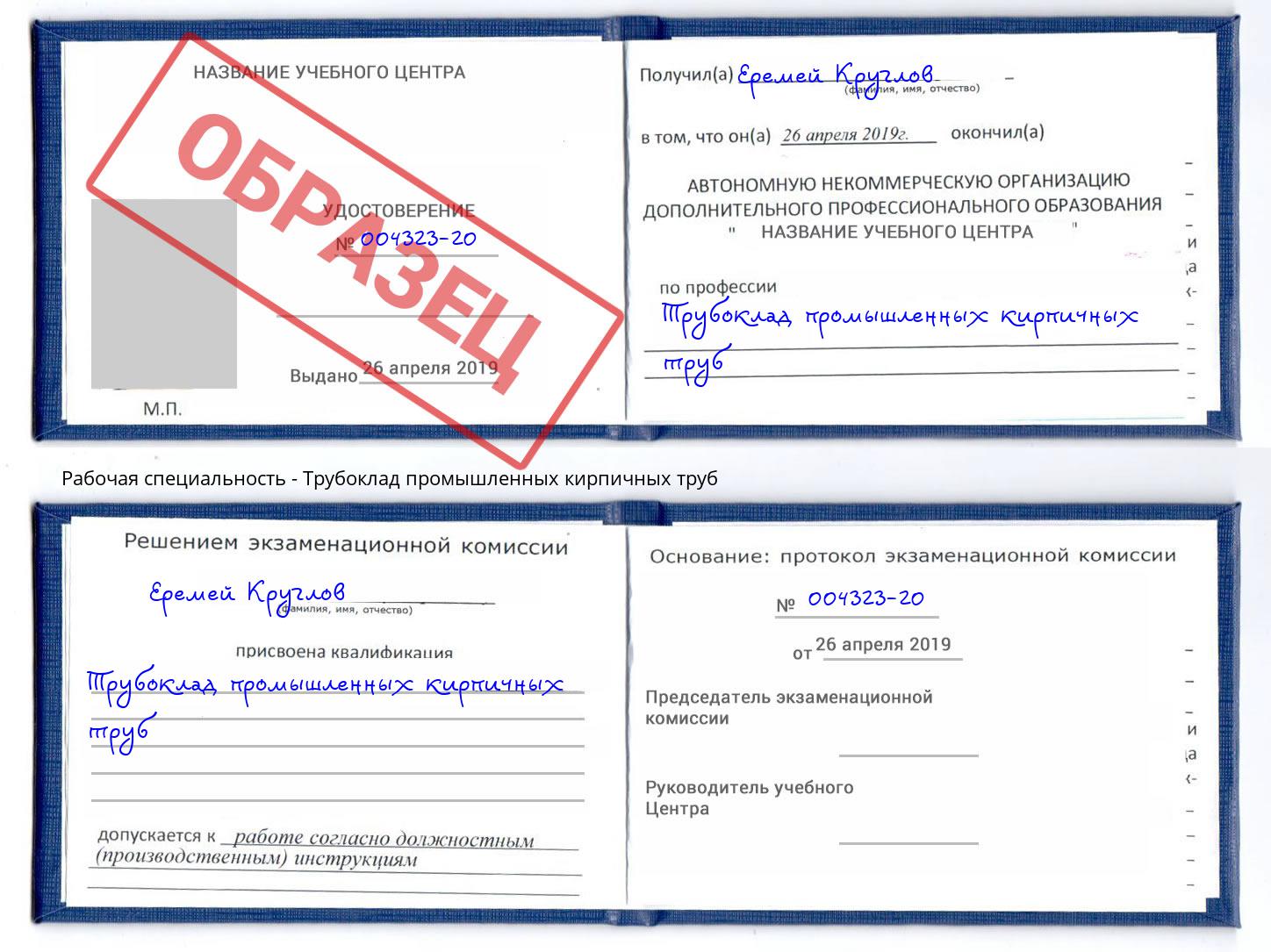 Трубоклад промышленных кирпичных труб Ликино-Дулёво