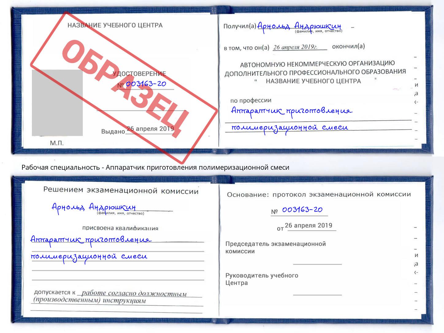 Аппаратчик приготовления полимеризационной смеси Ликино-Дулёво