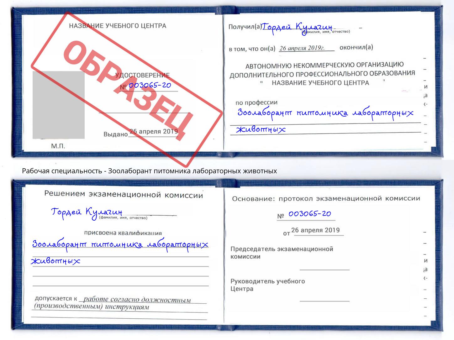 Зоолаборант питомника лабораторных животных Ликино-Дулёво