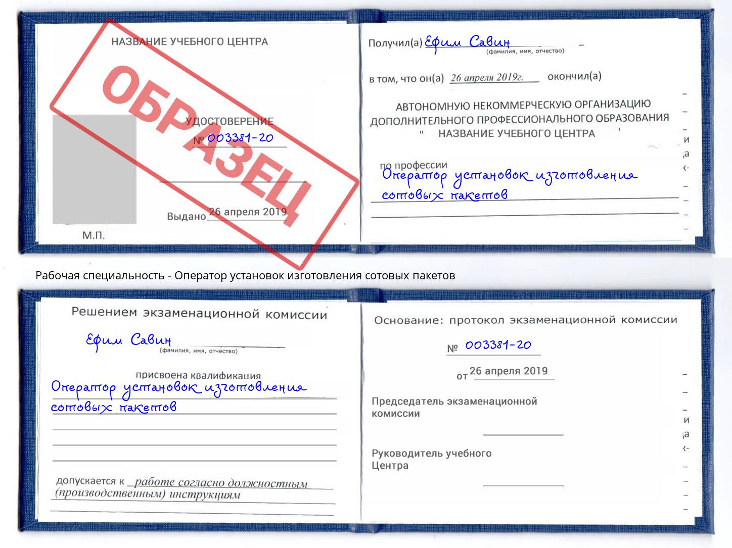 Оператор установок изготовления сотовых пакетов Ликино-Дулёво