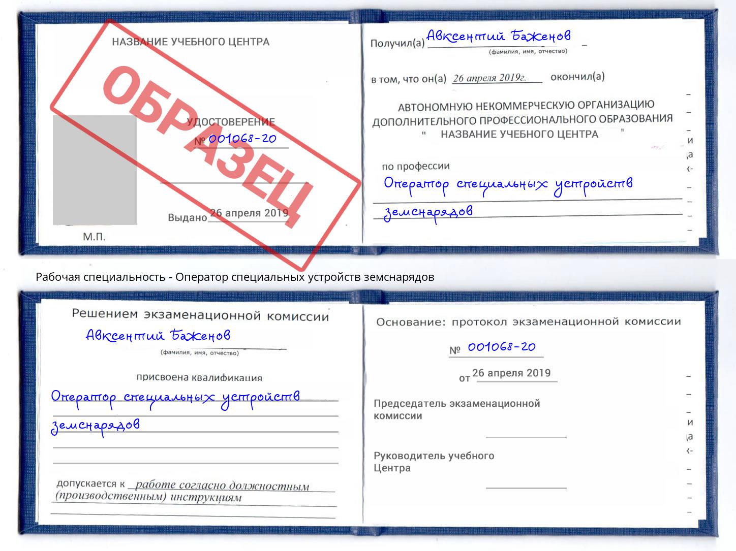 Оператор специальных устройств земснарядов Ликино-Дулёво