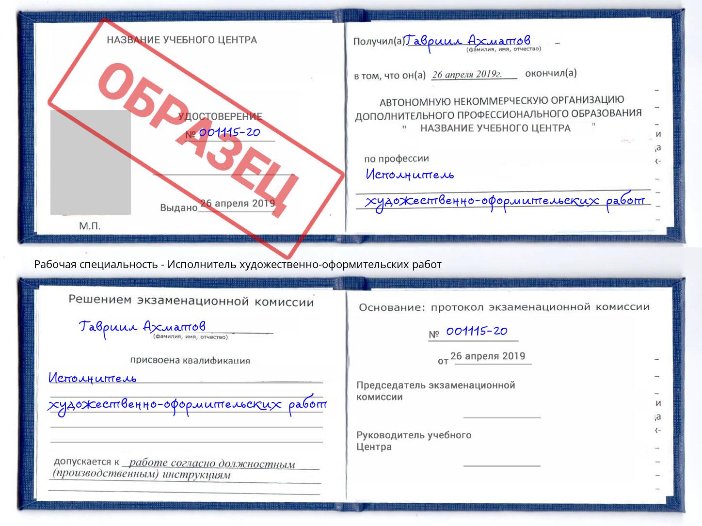 Исполнитель художественно-оформительских работ Ликино-Дулёво