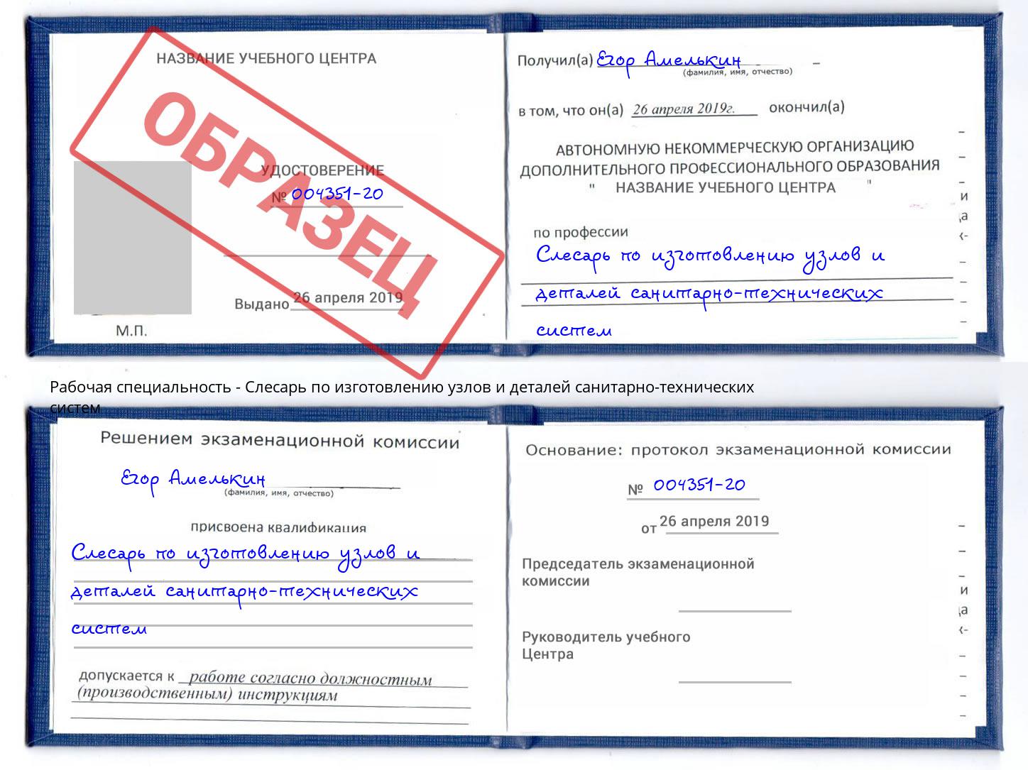 Слесарь по изготовлению узлов и деталей санитарно-технических систем Ликино-Дулёво